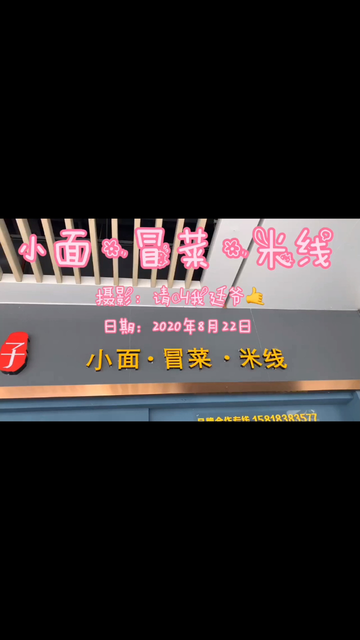 小面·冒菜·米线,快来尝尝吧!