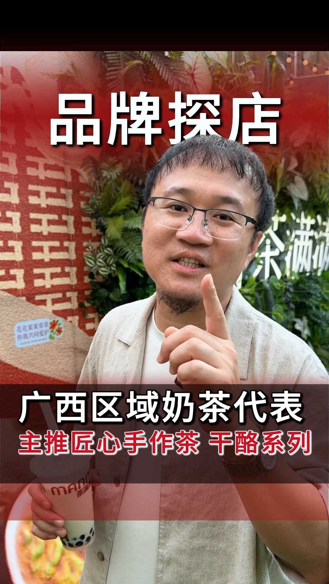 一个以手作茶、广西风物干酪为主打产品,广西茶满满怎么样?