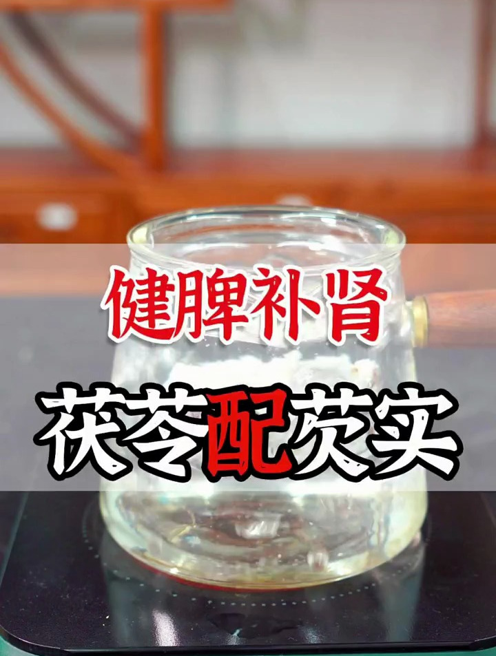 茯苓配芡实为你煲汤健脾补肾