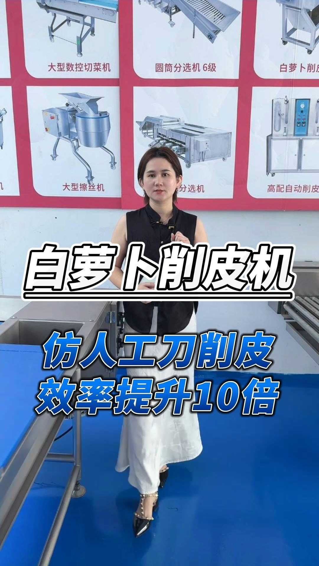 让你的白萝卜酱菜加工厂,产能提升10倍的萝卜削皮机