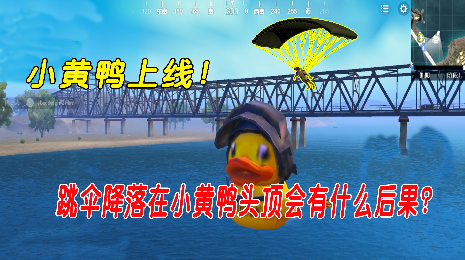 和平精英:跳伞降落在小黄鸭头顶,会发生什么?光子秘密藏不住了