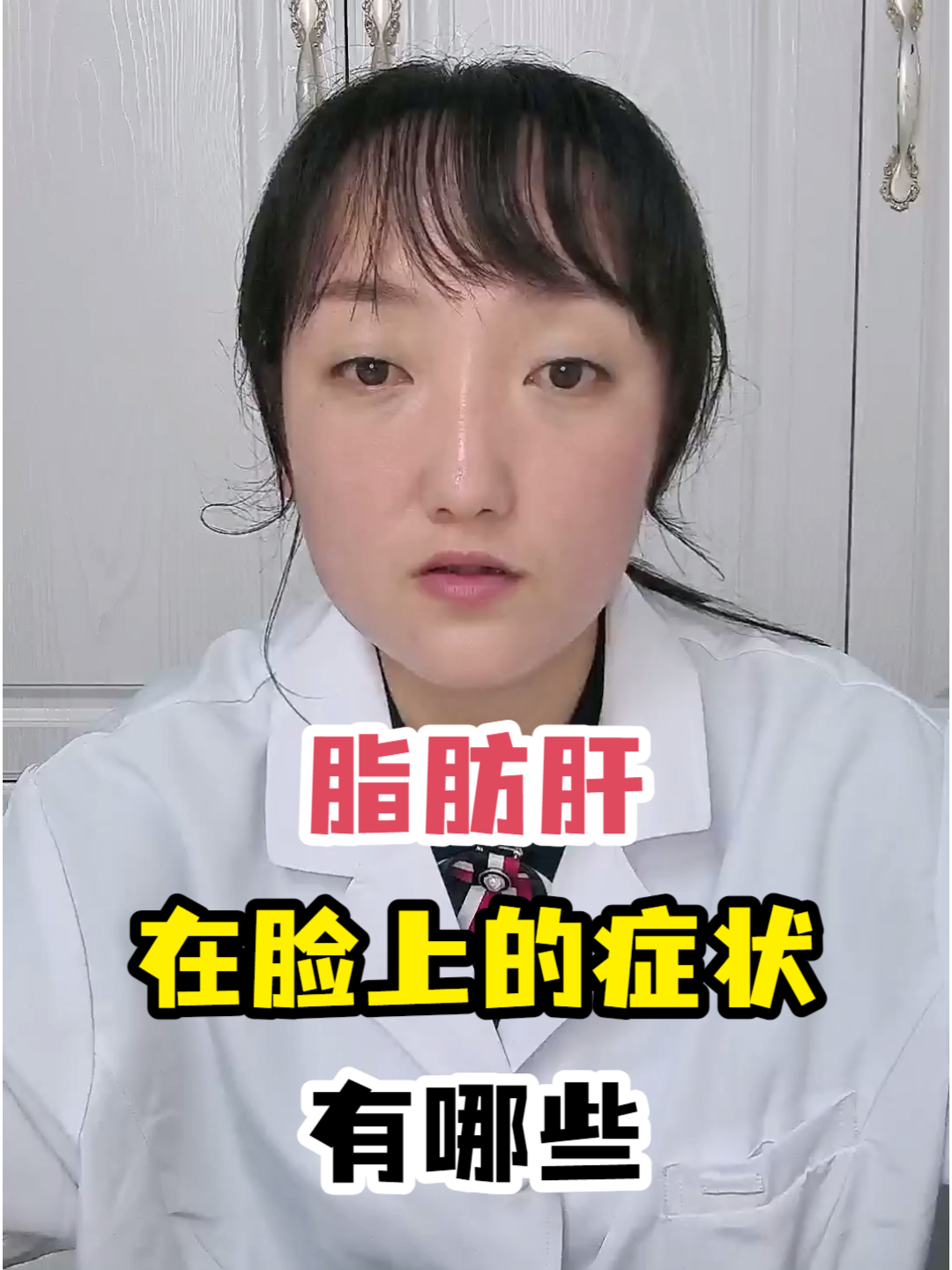 脂肪肝在脸上的症状有哪些