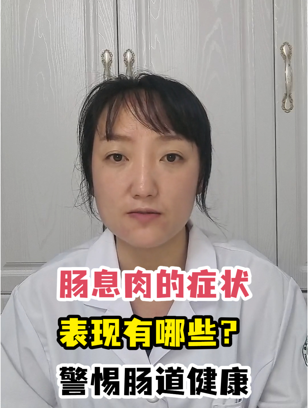 肠息肉的症状表现有哪些?警惕肠道健康