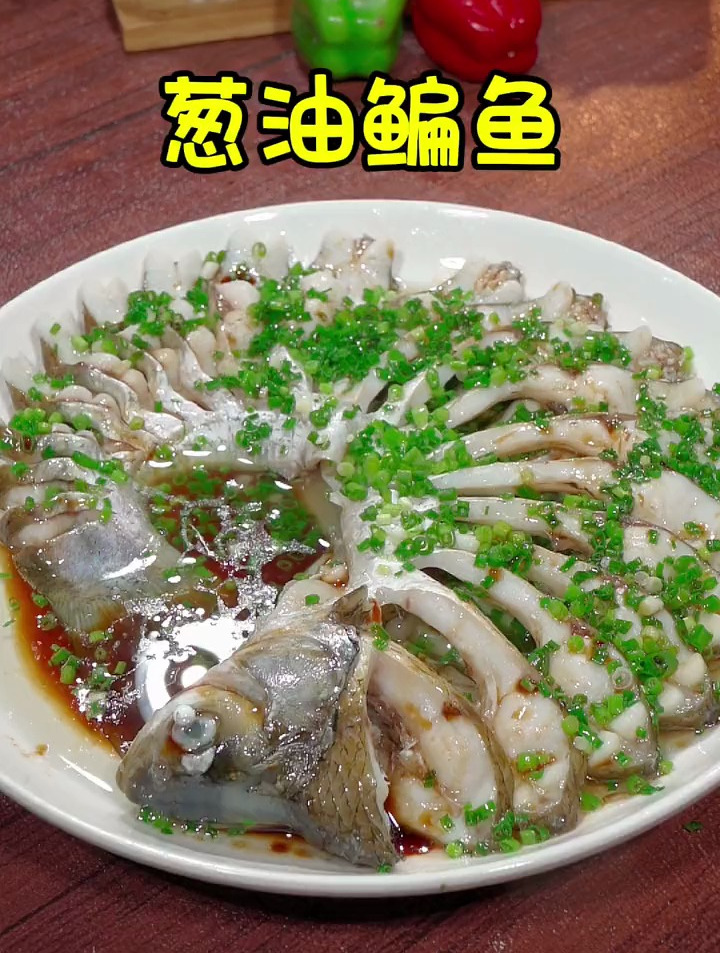 鲜嫩可口的葱油鳊鱼