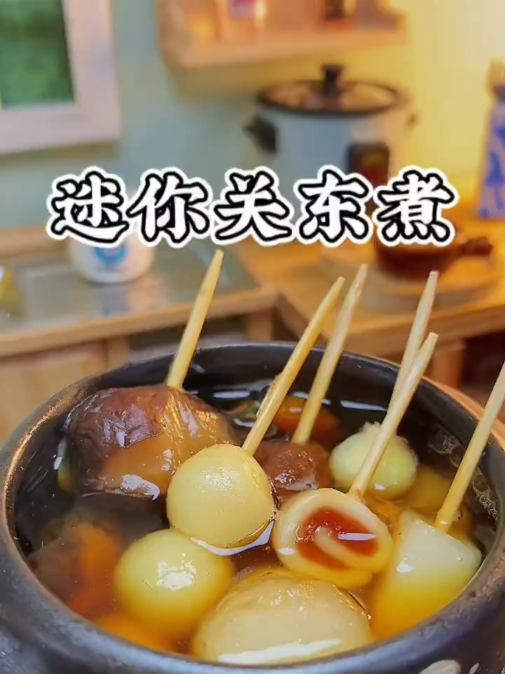 冬日必备关东煮|太好吃了 我可以一口吃一锅!