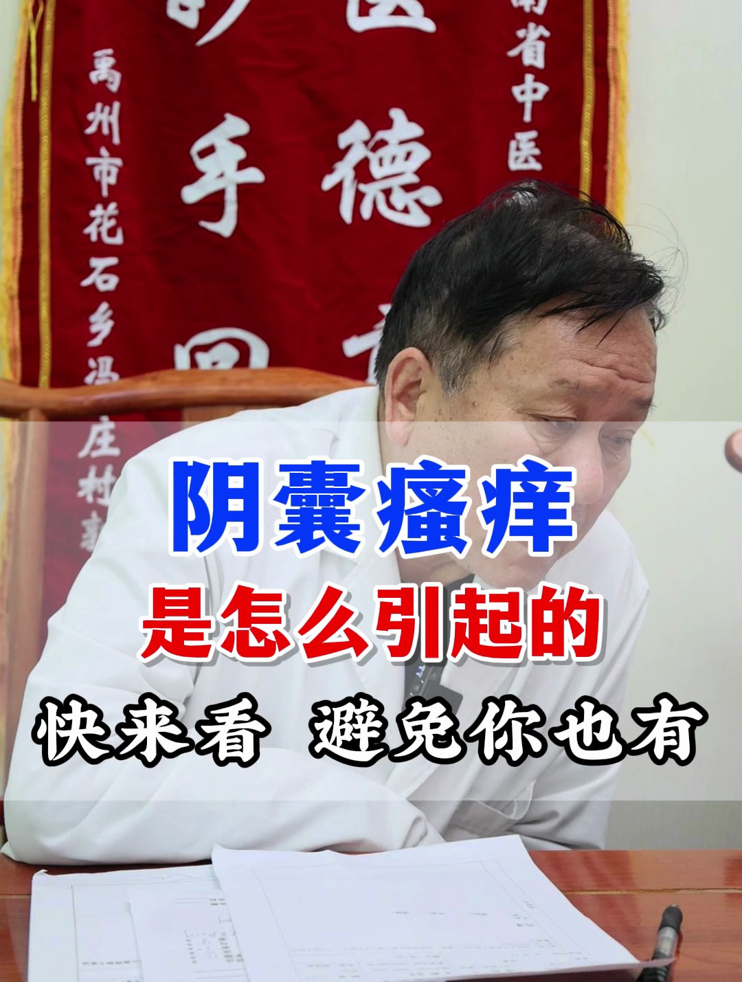 阴囊瘙痒 是怎么引起的 快来看 避免你也有