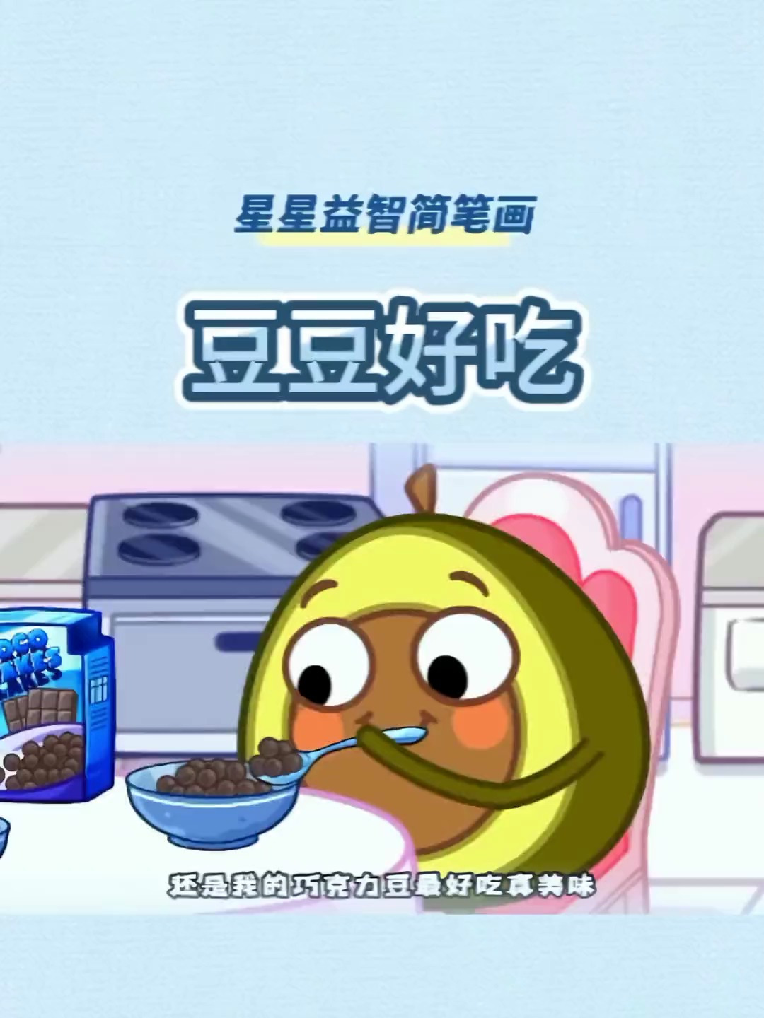 豆豆好吃 简笔画原创 启蒙早教