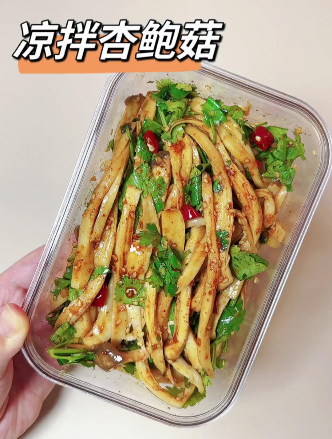 凉拌杏鲍菇 热量共122大卡