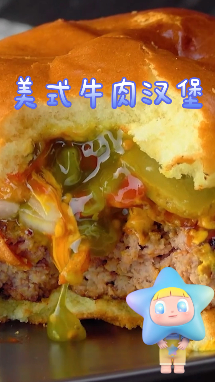 美式牛肉汉堡,这么可口的美味,做法超级简单!
