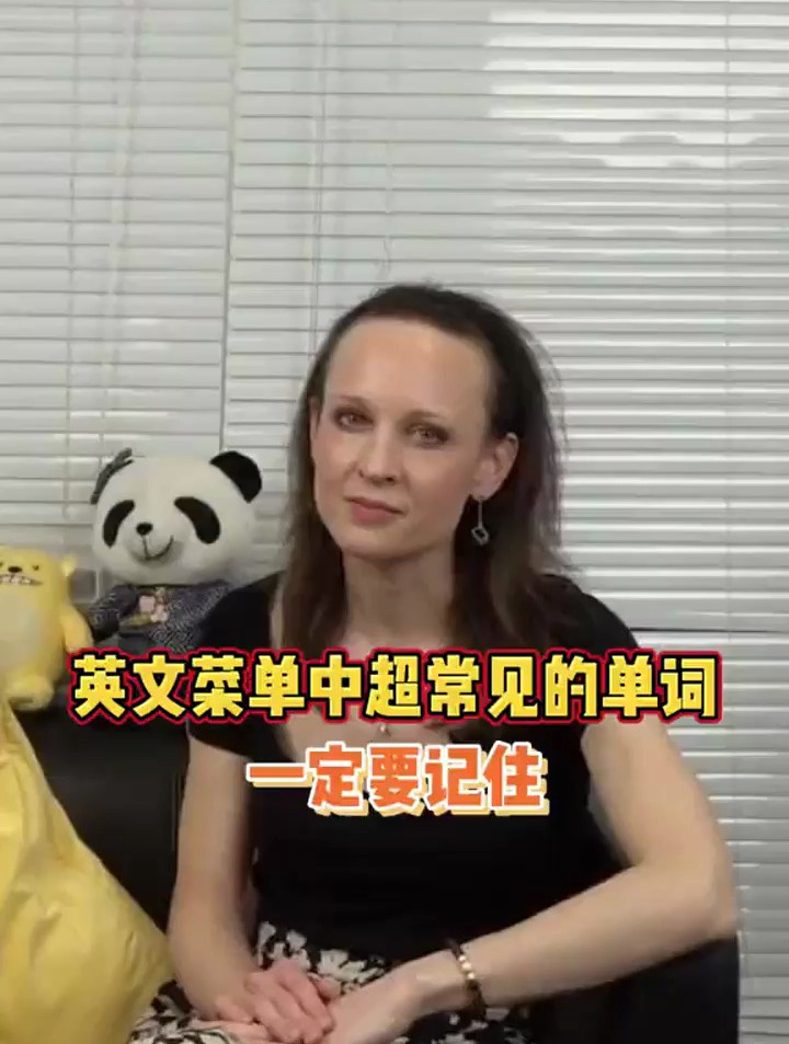 英文菜单中最常见的单词,你知道是哪个吗