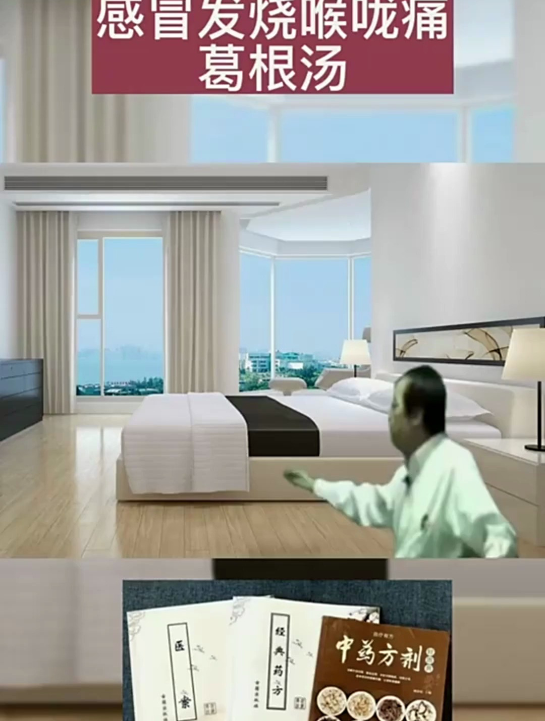 倪海厦:感冒发烧喉咙痛,建议葛根汤