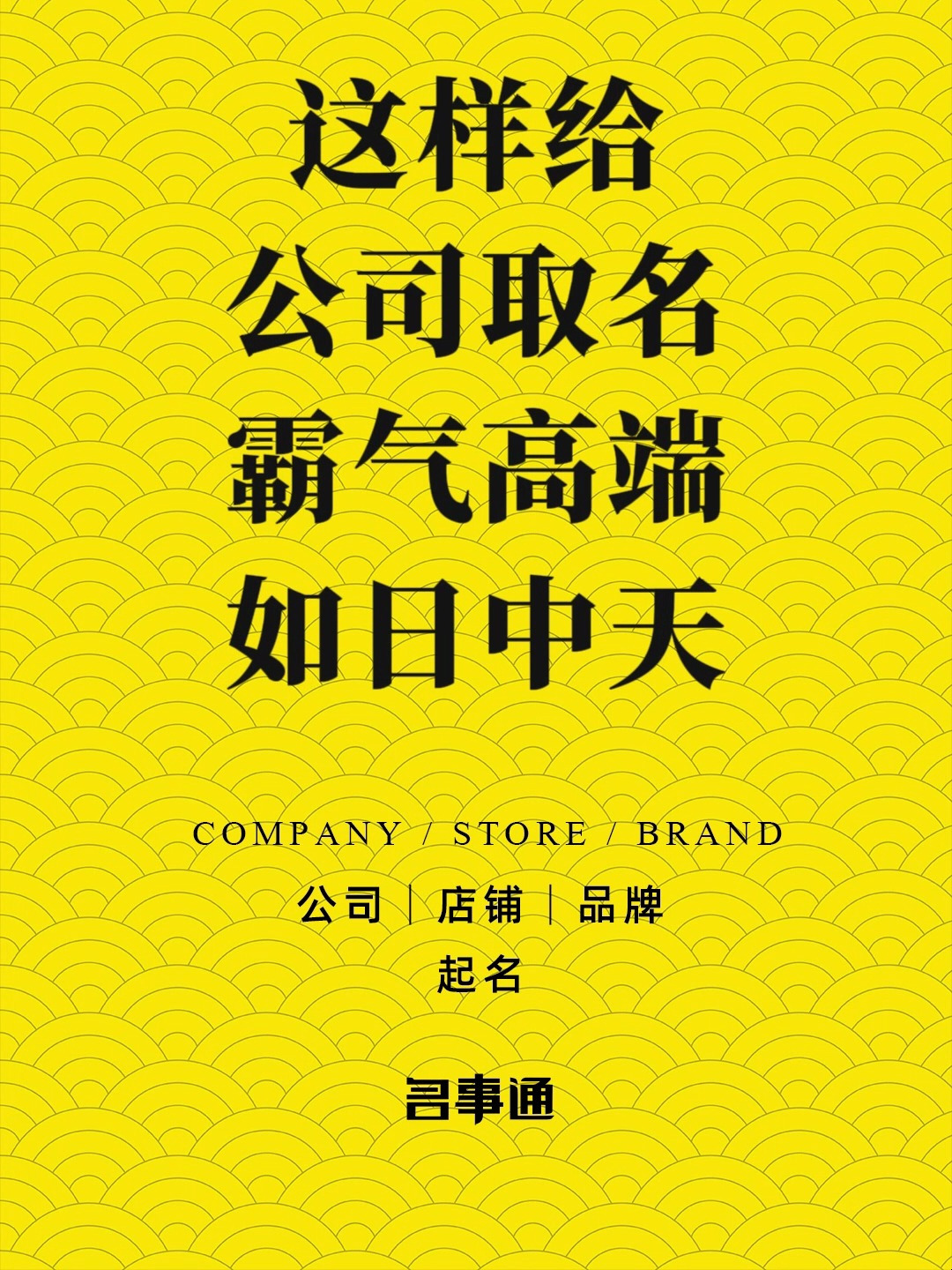 名事通:食品公司取名字大全参考
