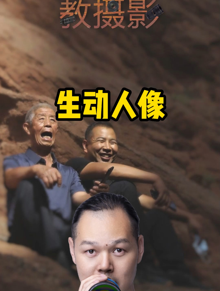 教摄影-纪实人像作品分析点评,好片能感染人