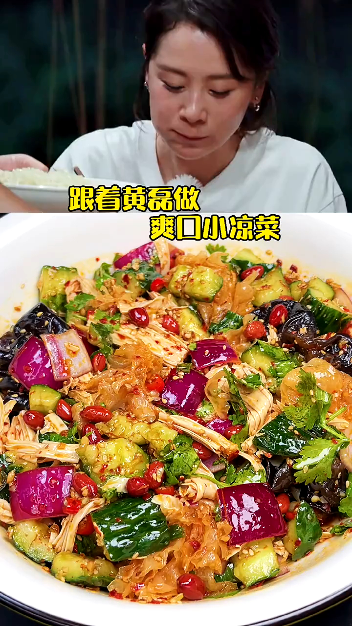 爽口小凉菜做法,爽脆开胃