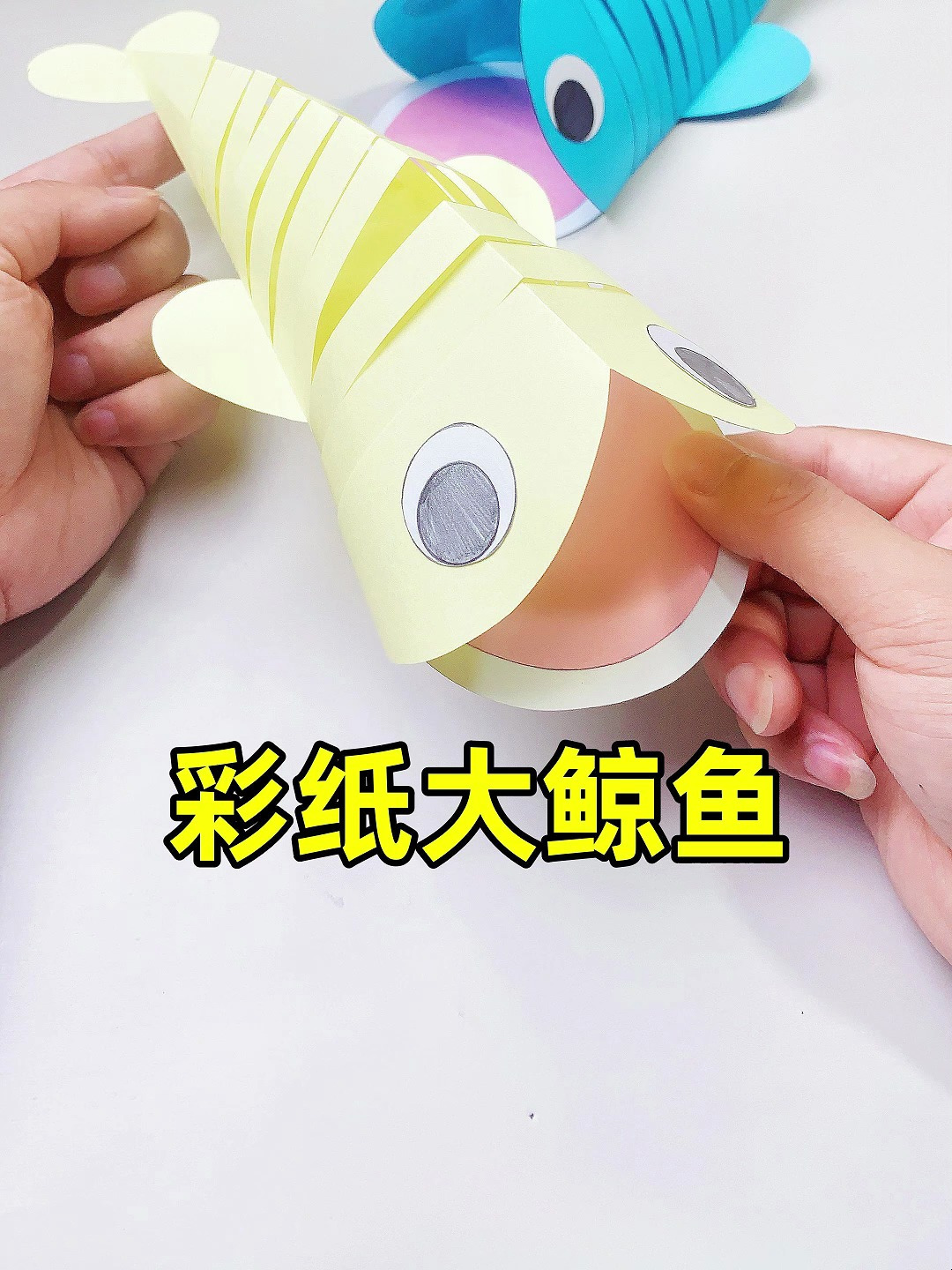 用彩纸做一条大鲸鱼,简单好玩呀