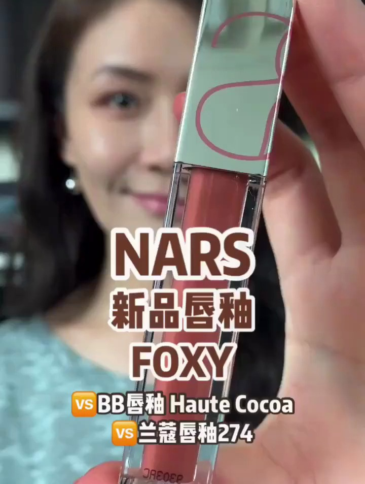 新品Nars唇釉Foxy,温柔气质的肉桂奶茶