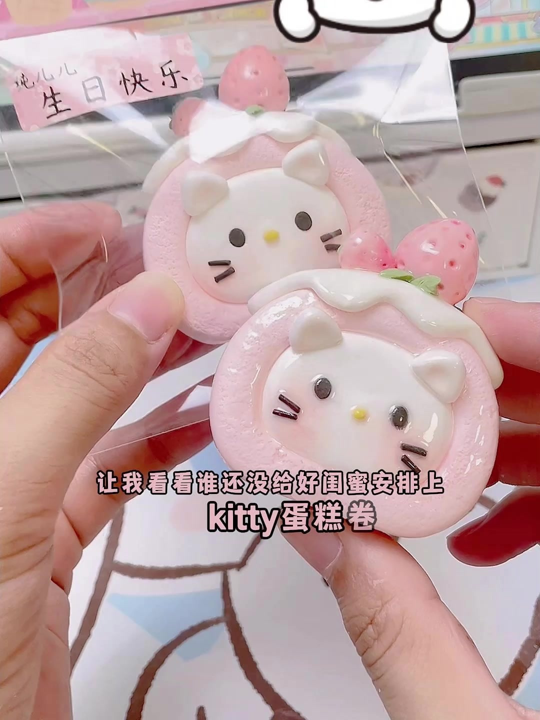 闺蜜生日礼物安排这个kitty蛋糕卷就好啦~