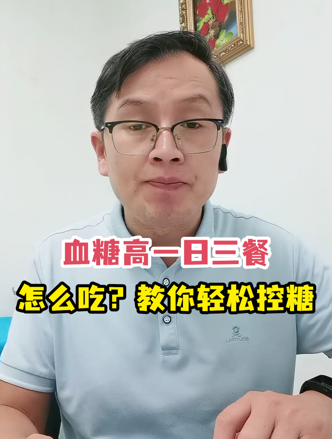 血糖高一日三餐怎么吃?教你轻松控糖