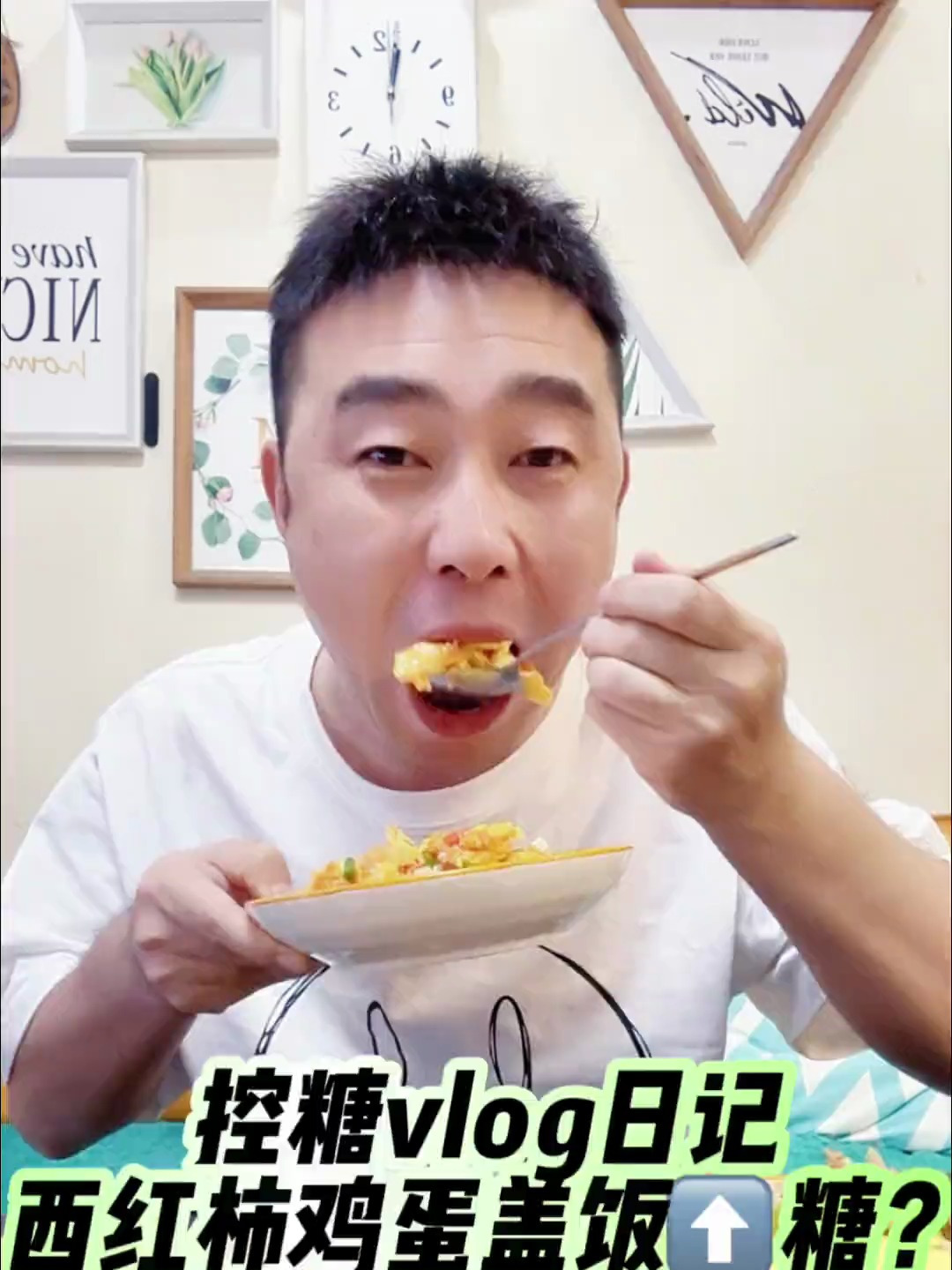 西红柿鸡蛋盖饭也让我拿捏了