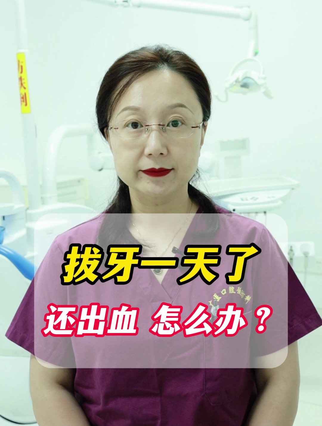 拔牙一天了,牙齿还出血怎么办?