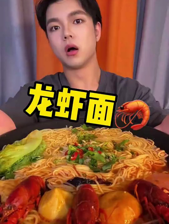 今天吃个龙虾清汤面