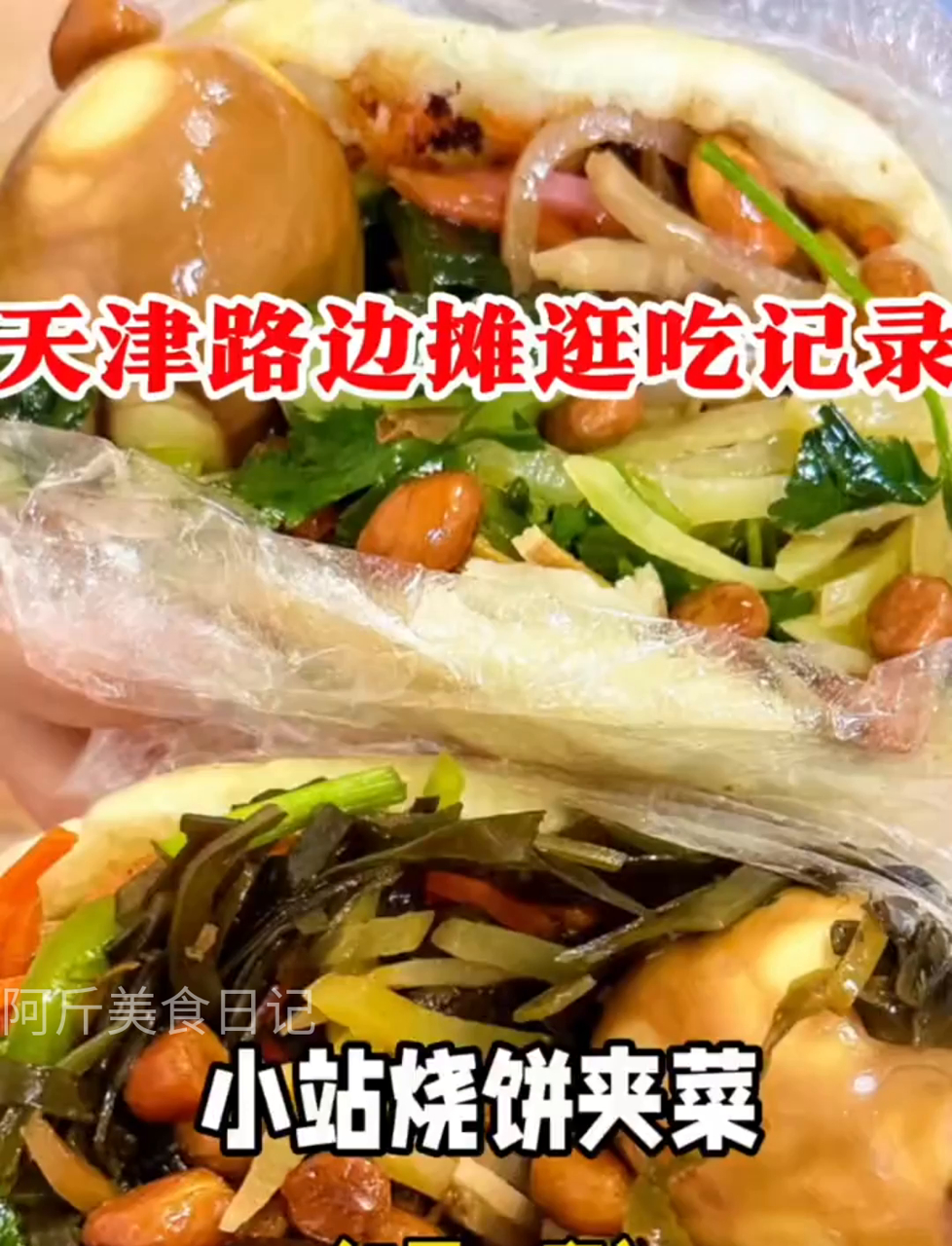 天津小站烧饼夹菜,5块钱一套,吃了都说好!