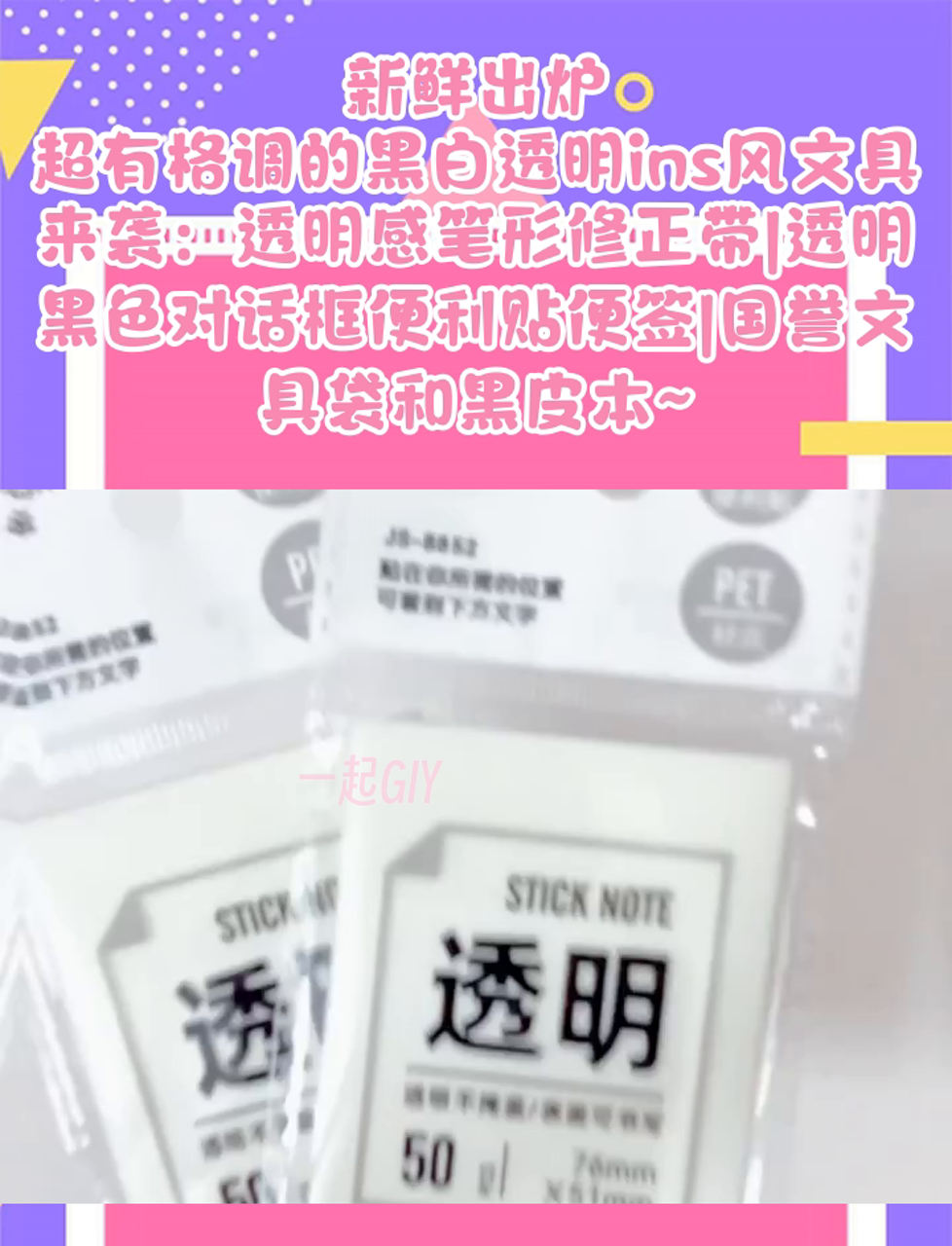 新鲜出炉,超有格调的黑白透明ins风文具来袭:透明感笔形修正带|透明黑色对话框便利贴便签|
