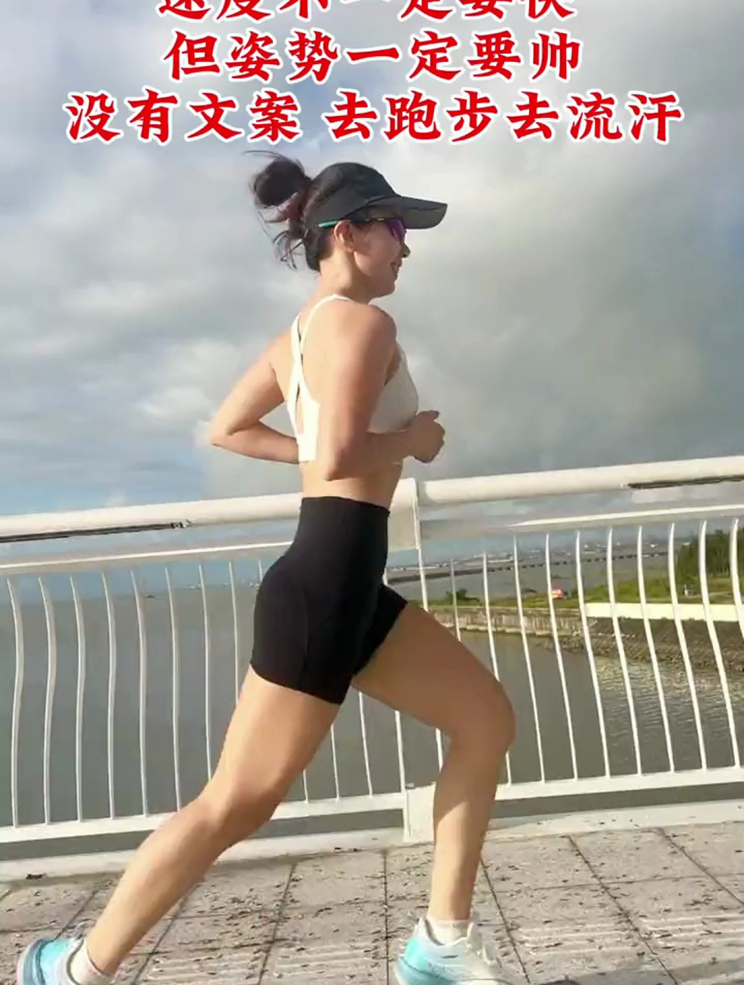今天没有文案,跑步就是最好的文案