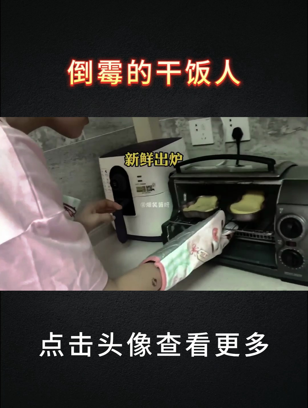 倒霉的干饭人……