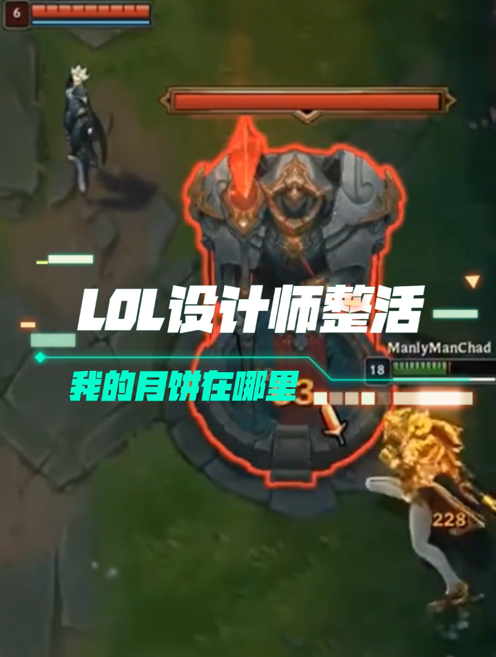 LOL设计师整活系列:我的月饼在哪里