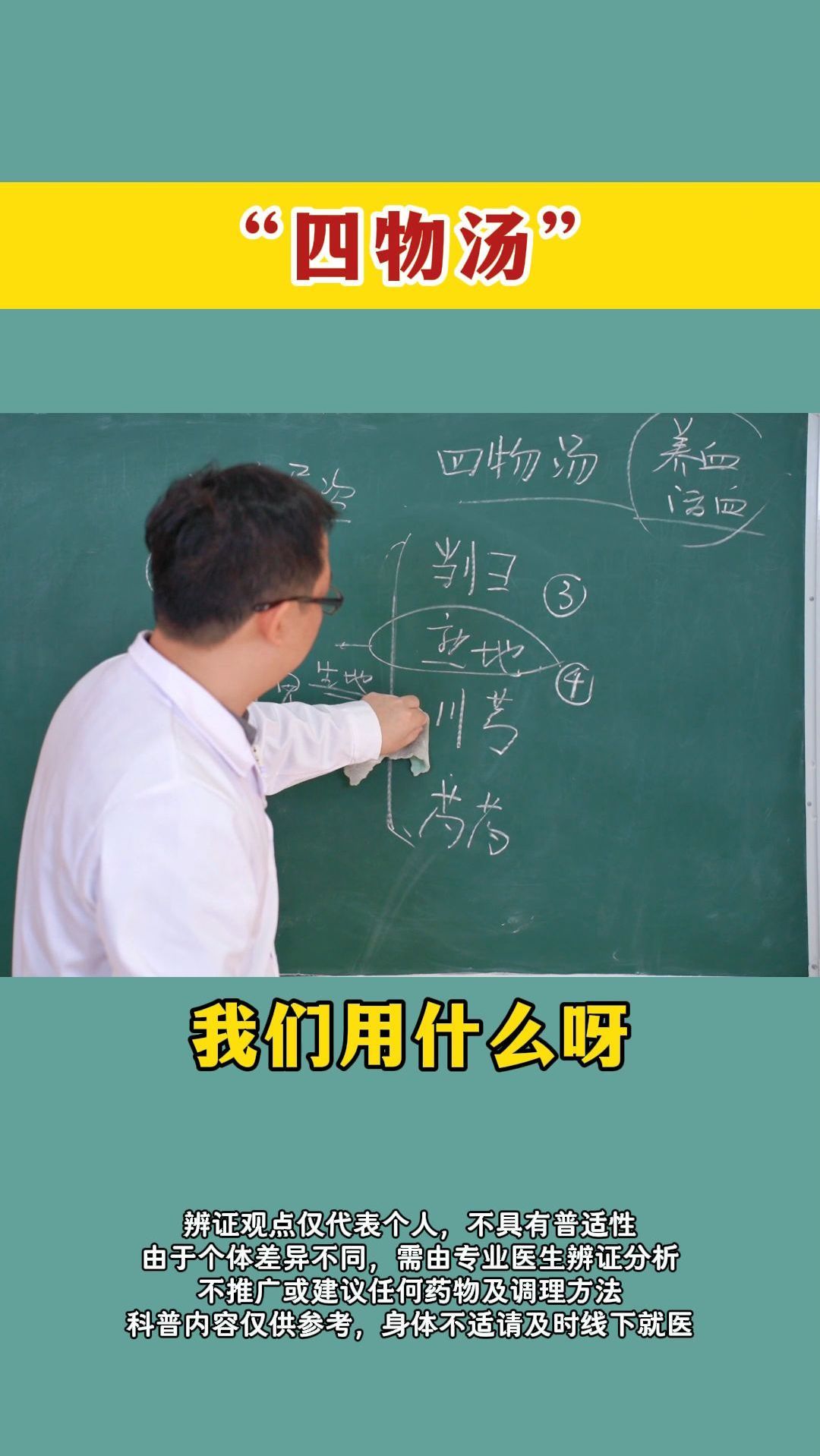 女性常用的一个经典名方“四物汤”