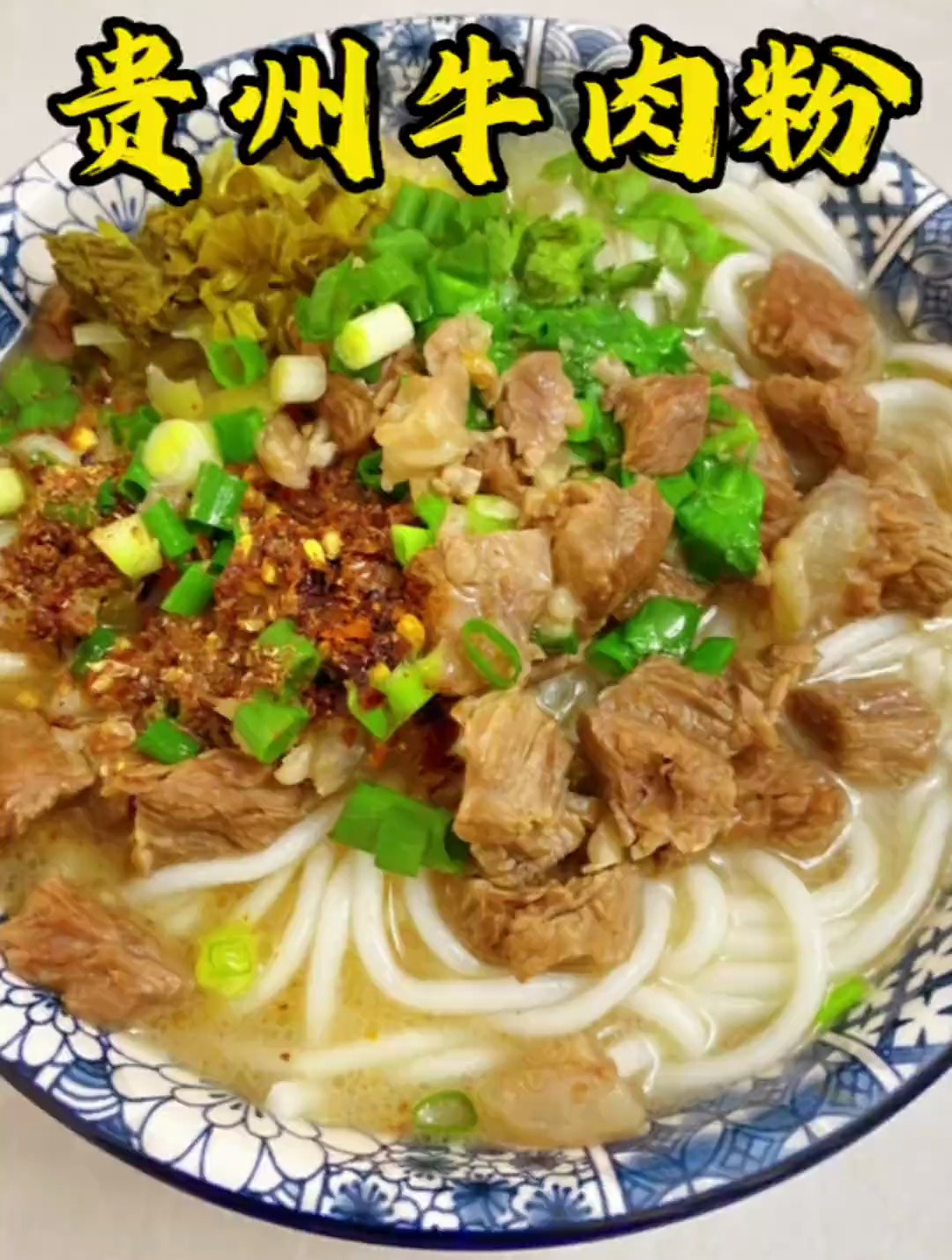 贵州人的早餐少不了一碗牛肉粉,自己在家也能轻松搞定