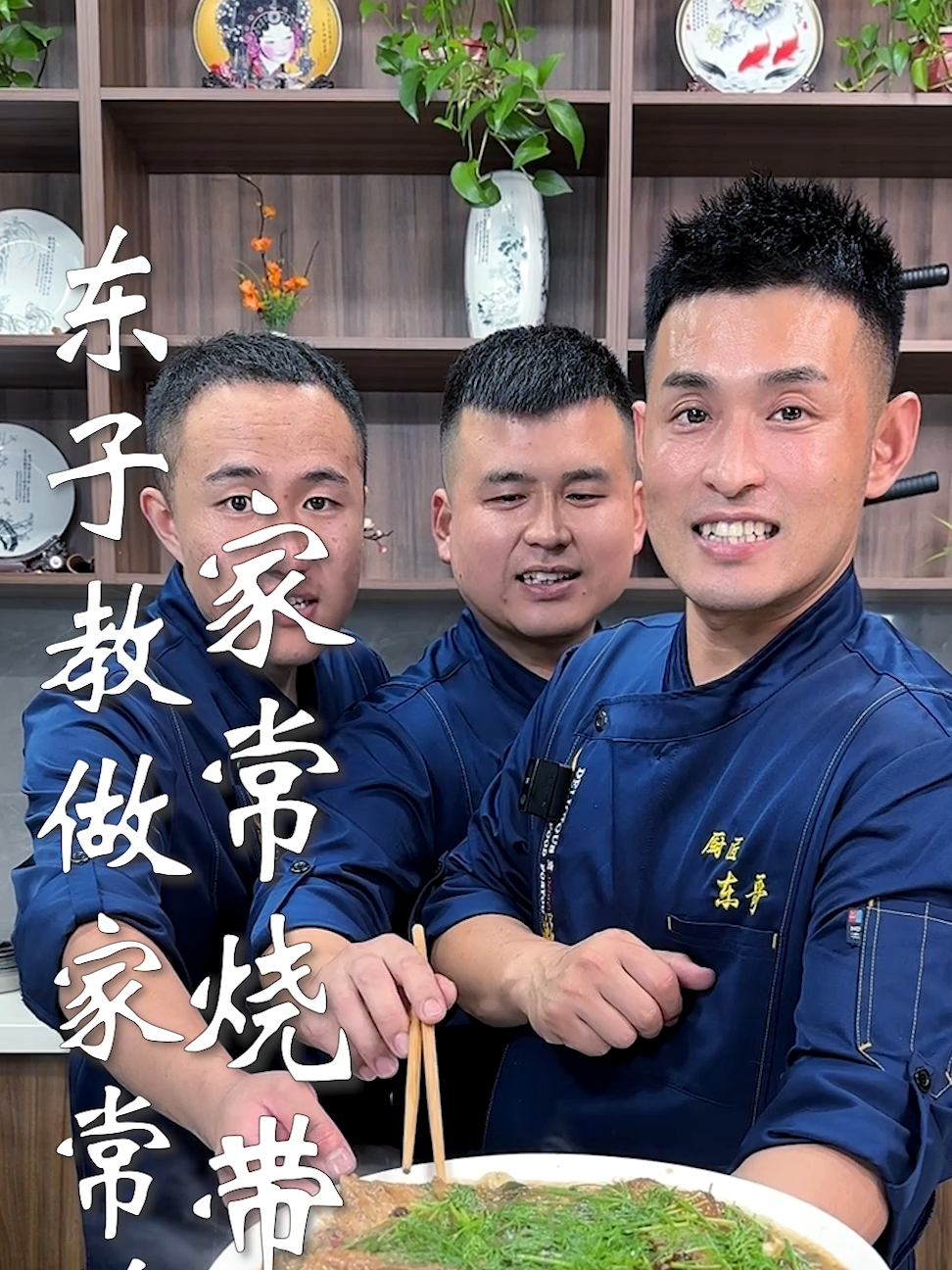 东子教做家常菜,家常烧带鱼