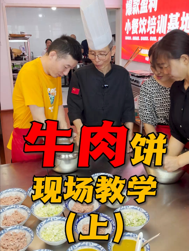 学做牛肉饼,光是和面揉面讲究就不少,老师傅说手法必须严格要求