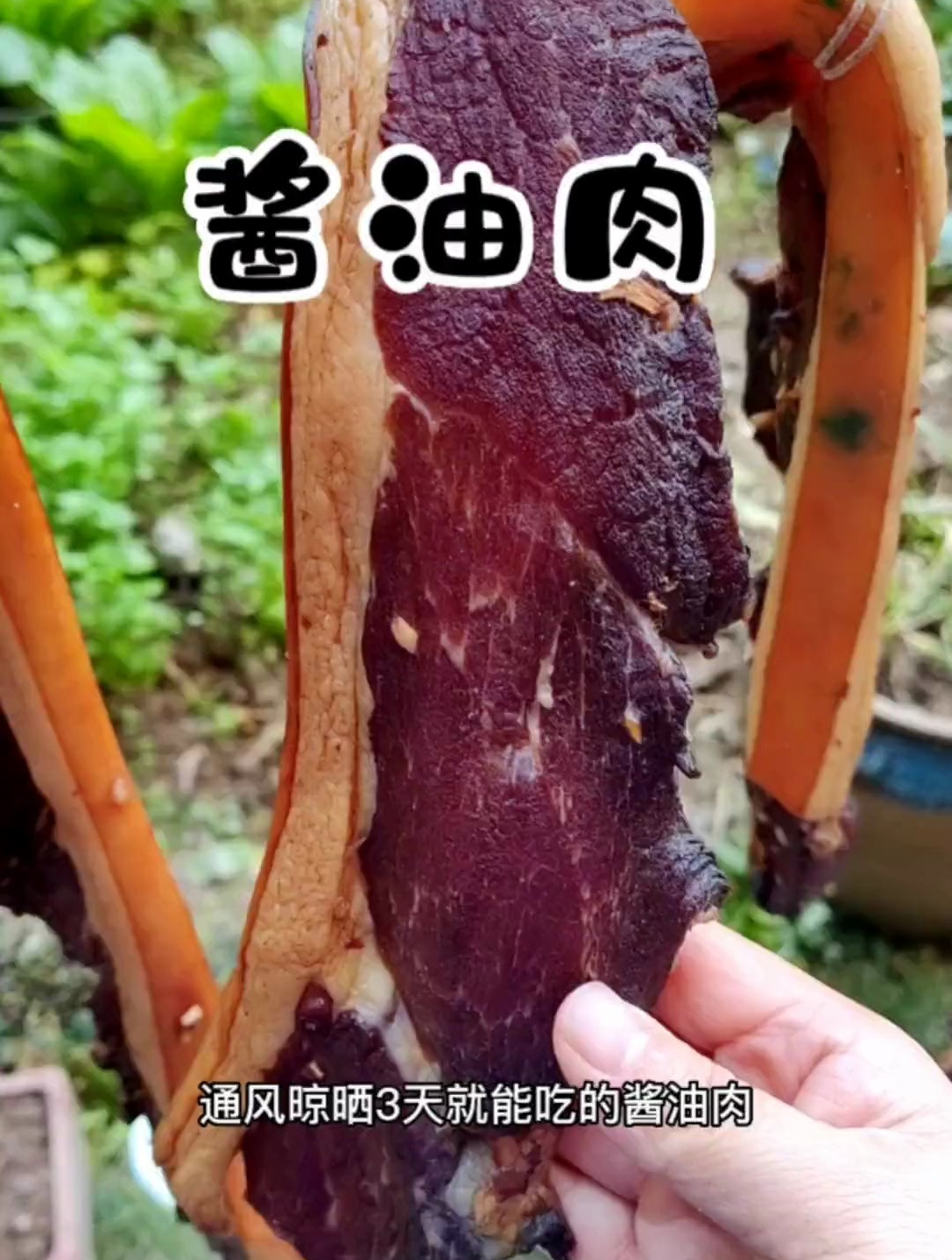这个只需要腌制15分钟,通风晾晒三天就能吃的酱油肉
