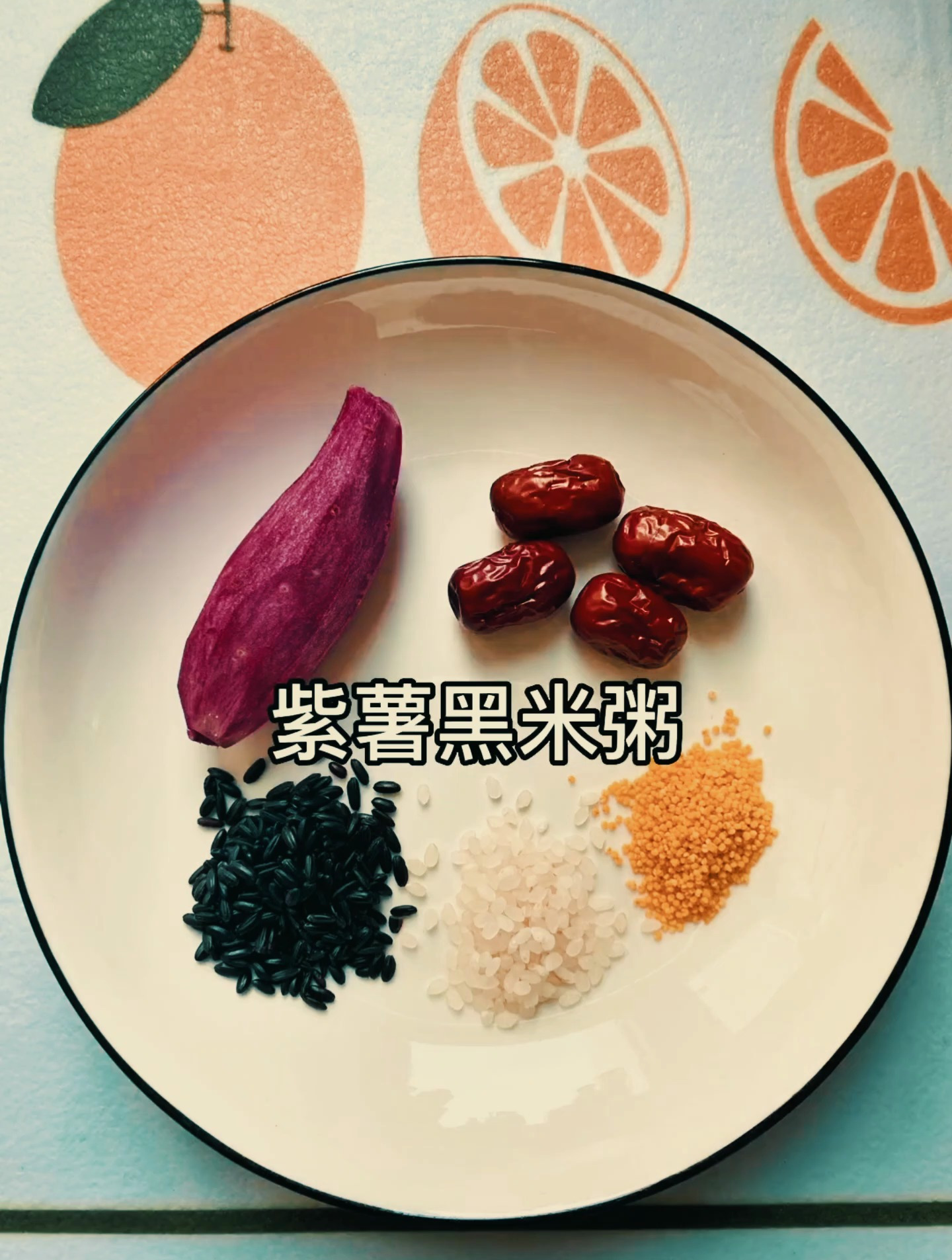 来碗香甜绵软的营养粥|紫薯黑米粥|香甜软糯,补铁又补血哦!