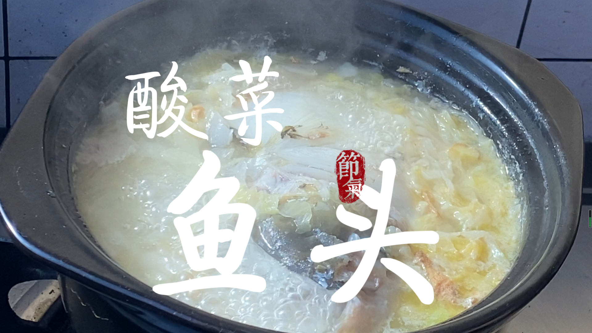 酸菜鱼头汤,暖冬的第一口汤,一个人也可以吃的很满足