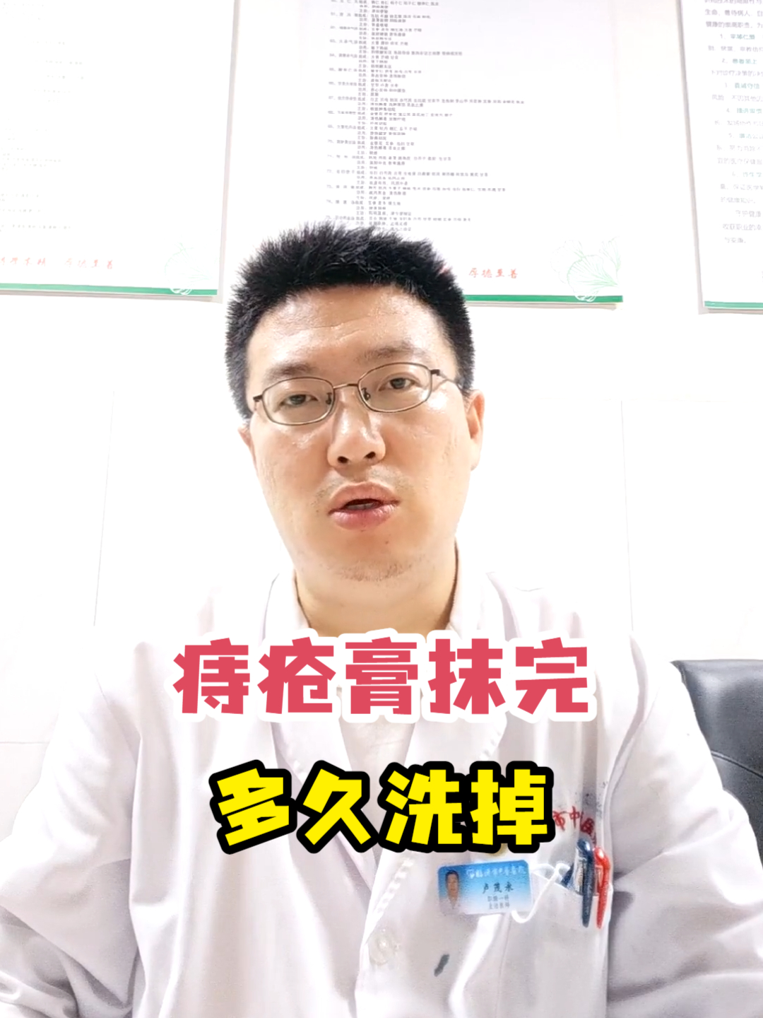 痔疮膏抹完多久洗掉