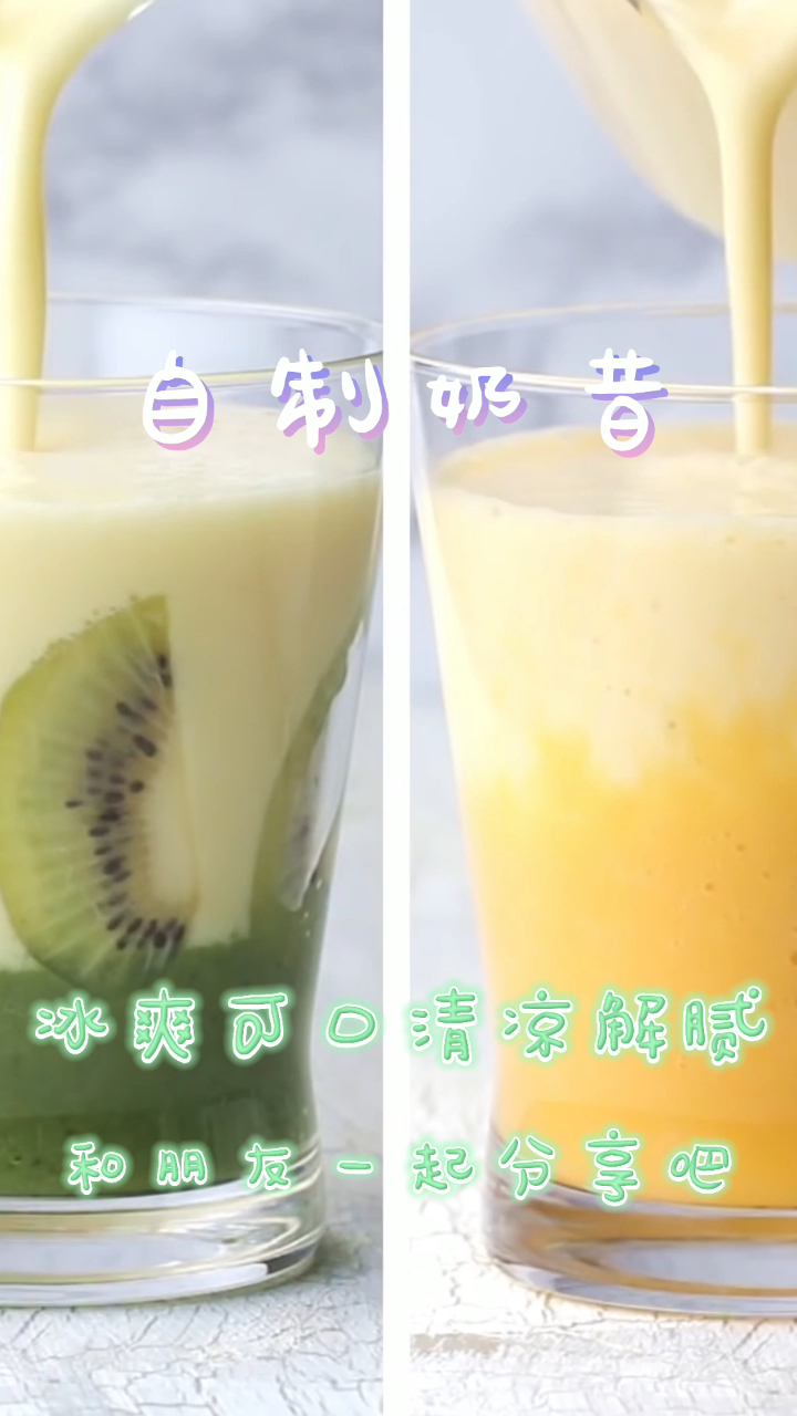 自制奶昔,冰爽可口解腻,和朋友一起分享吧!