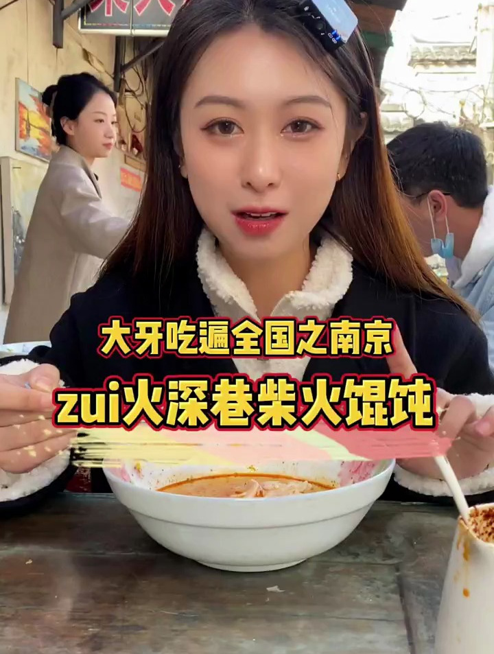 深巷里一家30多年的柴火馄饨,汤底用骨头熬成,皮薄肉足~早晨6点