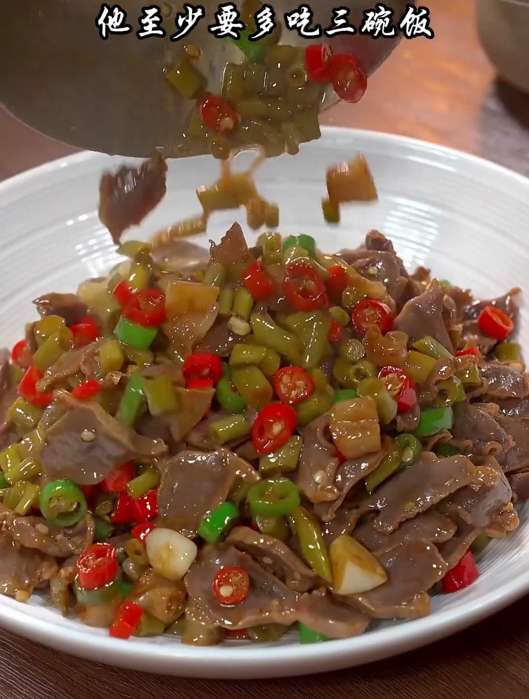 安排个酸豆角炒鸡杂,三碗米饭打底!