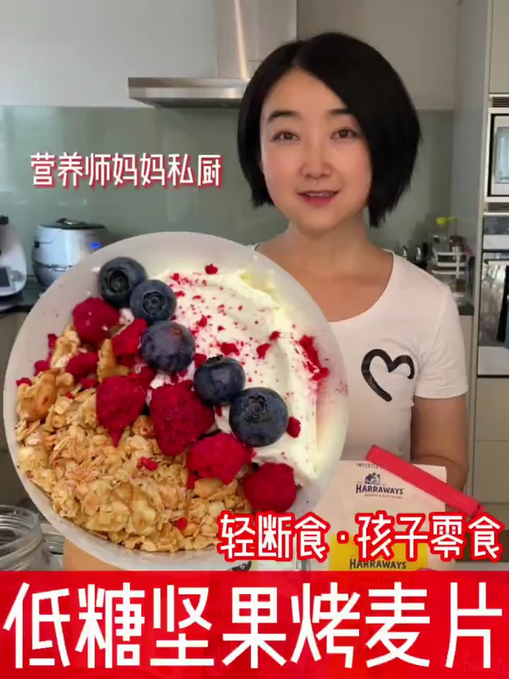 低糖坚果烤麦片