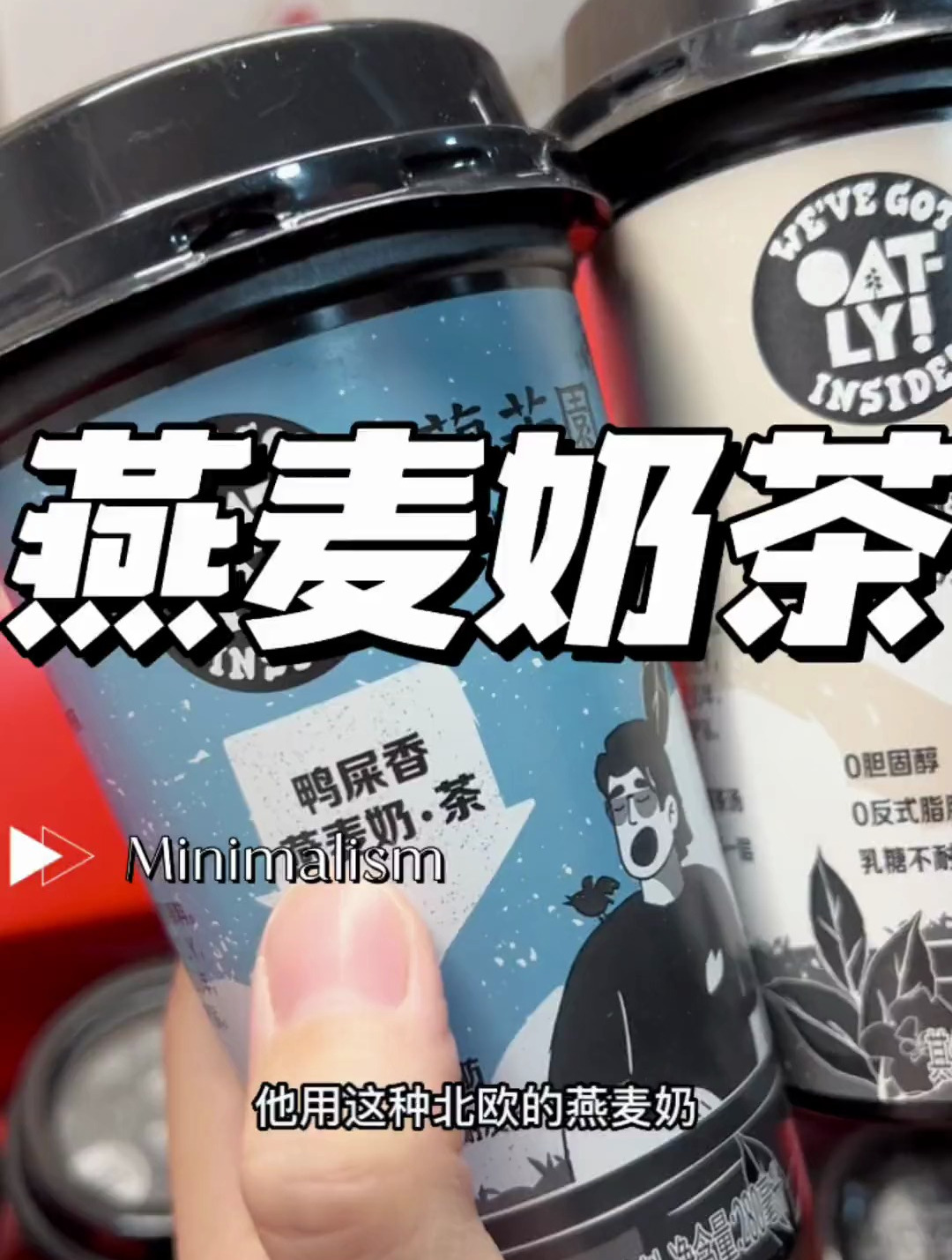 OATLY与香港兰芳园联名奶茶,好喝不腻,送人也合适