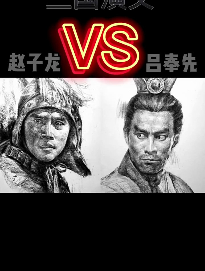 吕布跟赵云谁更强