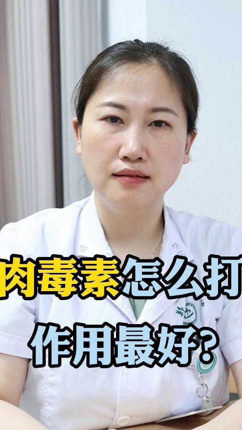 肉毒素怎么打,作用更好?
