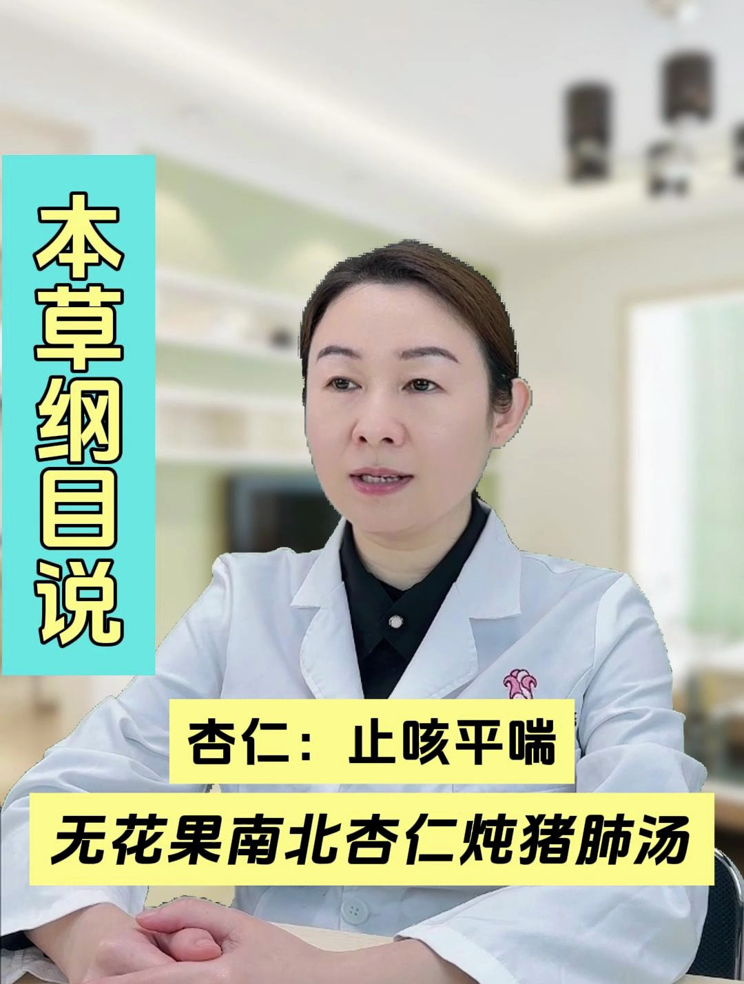 本草纲目说:咳嗽反反复复,试试杏仁炖猪肺汤