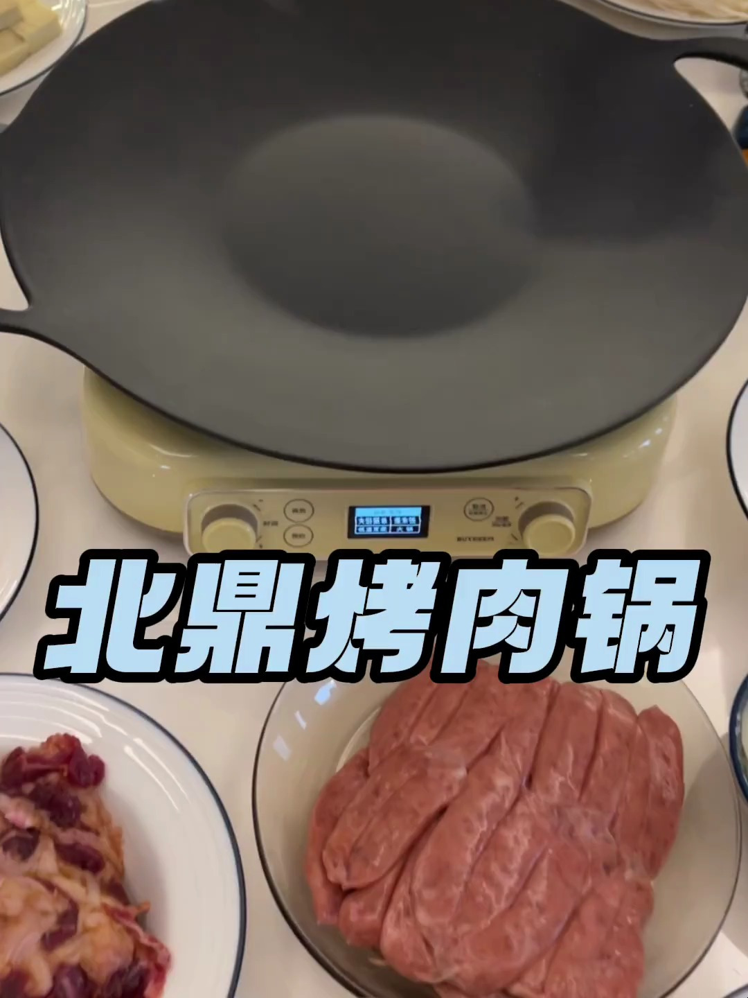 趁着最近价格合适,快来入手一个非常好用的北鼎烤肉锅