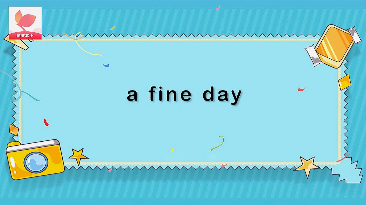 [图]a fine day的意思和用法