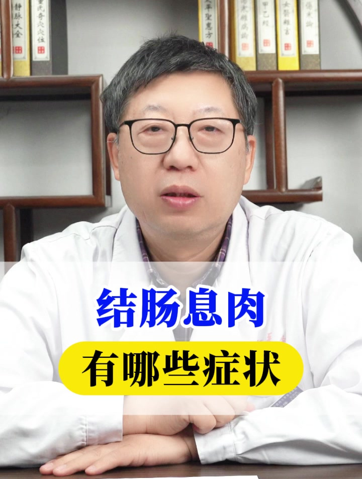 结肠息肉有哪些症状?