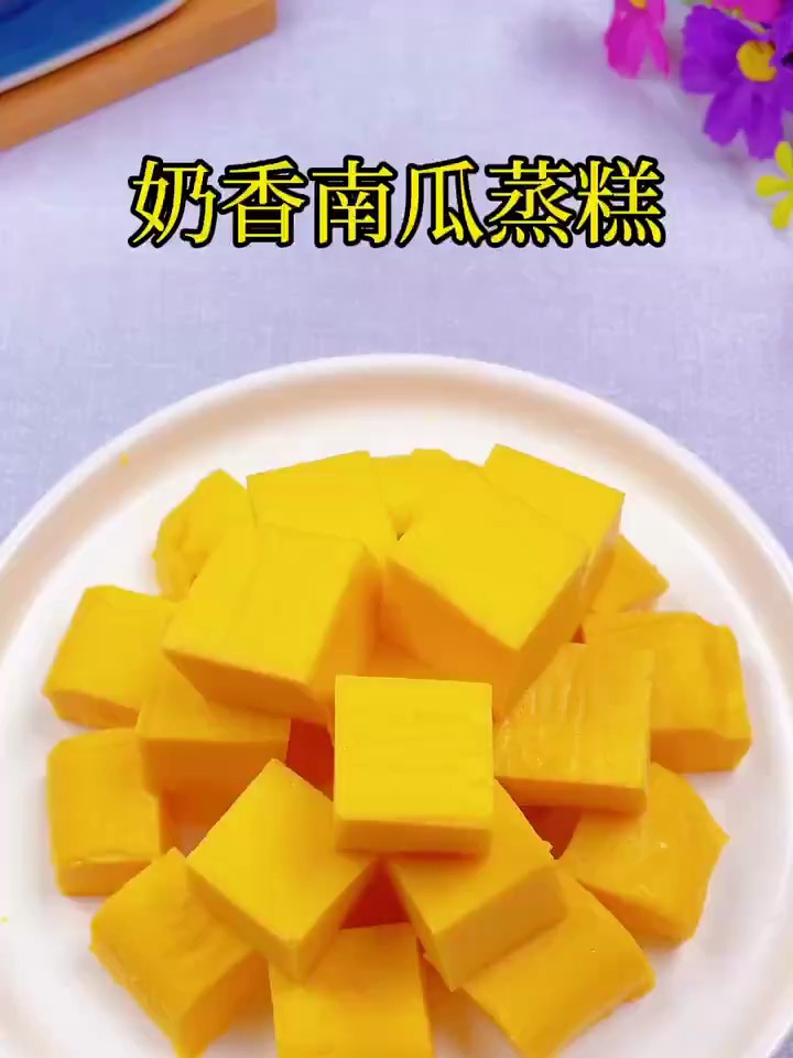 奶香南瓜蒸糕,软嫩鲜香秋天的南瓜很清甜